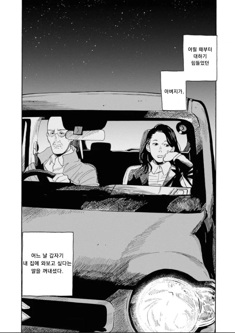 연락도 없이 찾아온 아빠.manhwa2.jpg