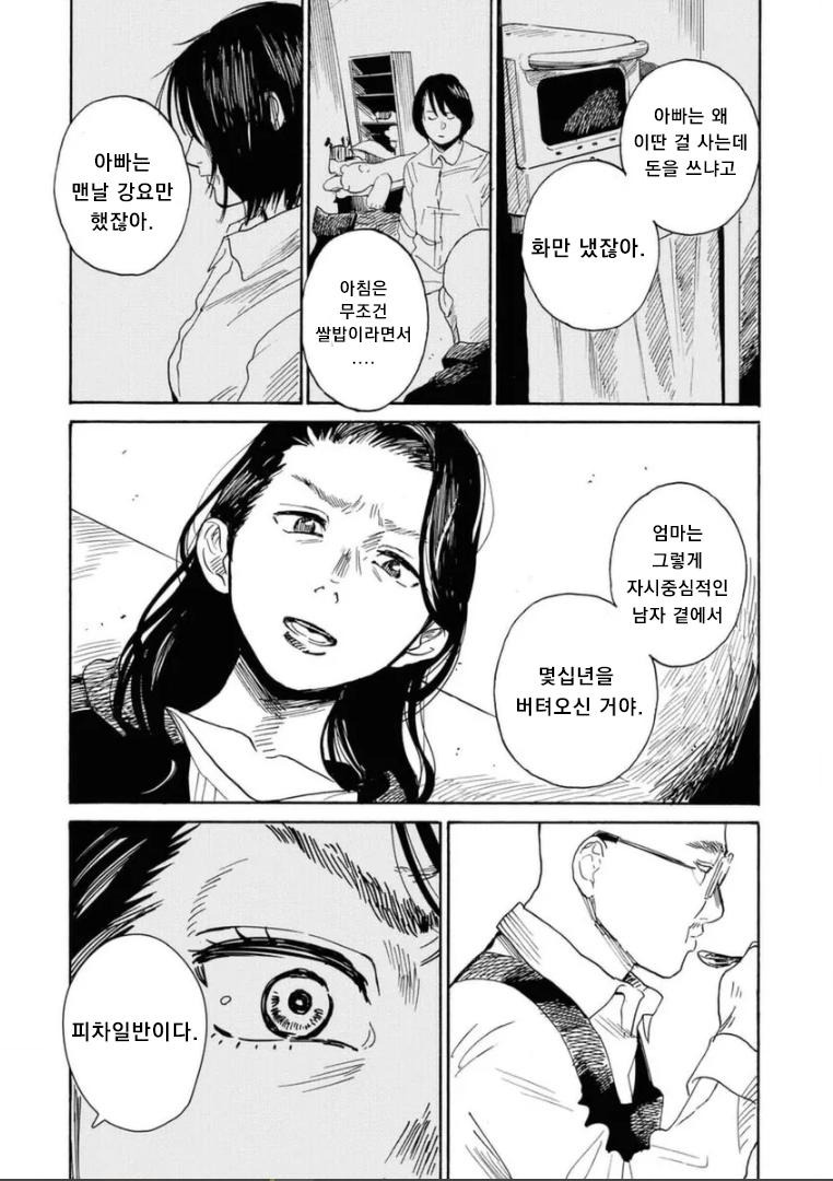 연락도 없이 찾아온 아빠.manhwa17.jpg