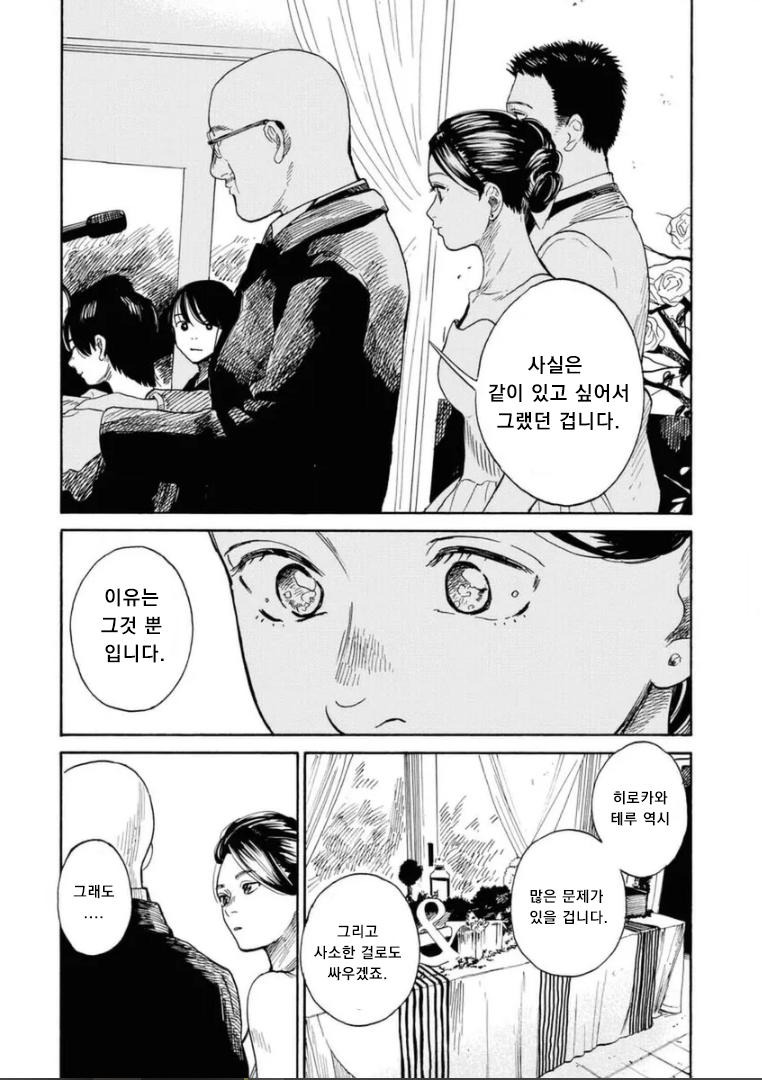 연락도 없이 찾아온 아빠.manhwa31.jpg