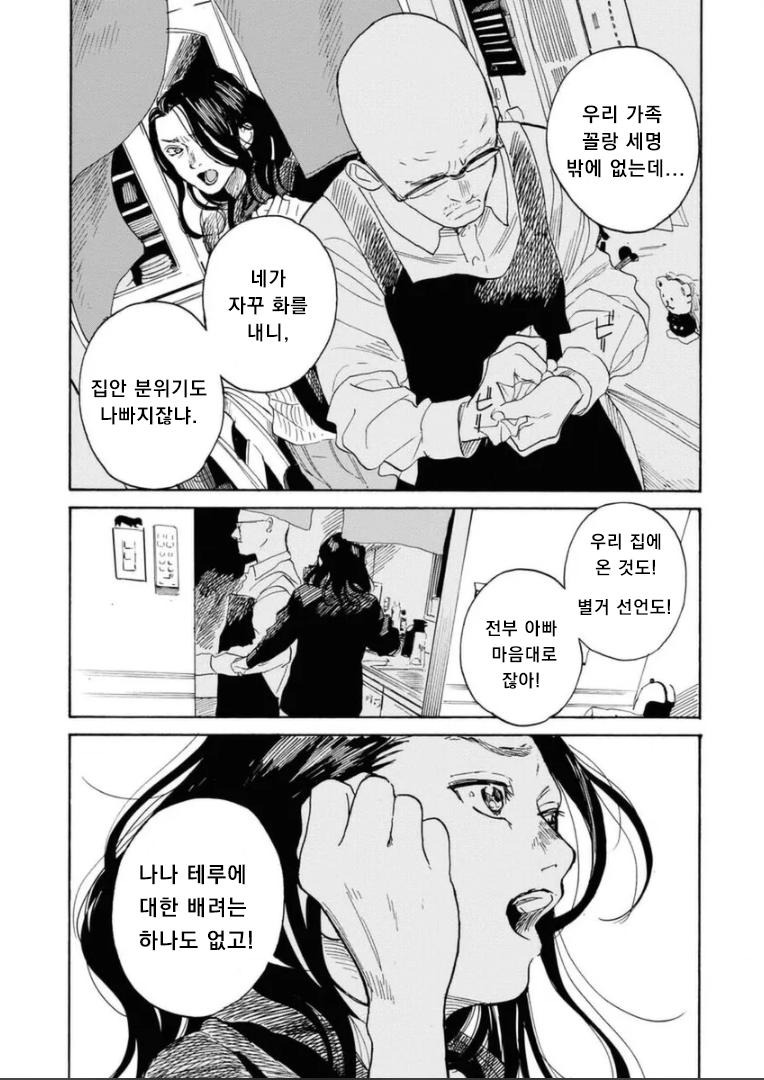연락도 없이 찾아온 아빠.manhwa20.jpg
