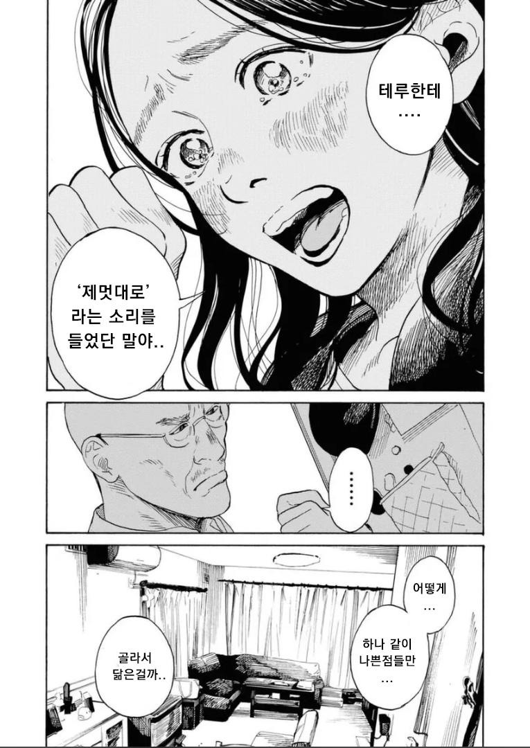 연락도 없이 찾아온 아빠.manhwa22.jpg