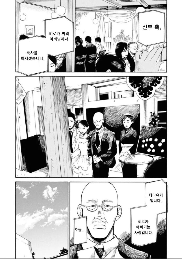 연락도 없이 찾아온 아빠.manhwa28.jpg