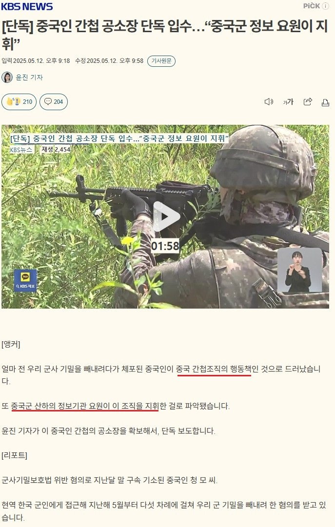 중국 개입 간첩 확인.아무것도 못하는 좌빨민국2.jpg