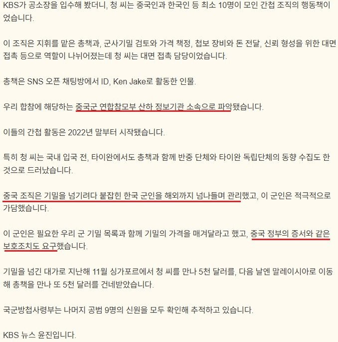 중국 개입 간첩 확인.아무것도 못하는 좌빨민국3.jpg