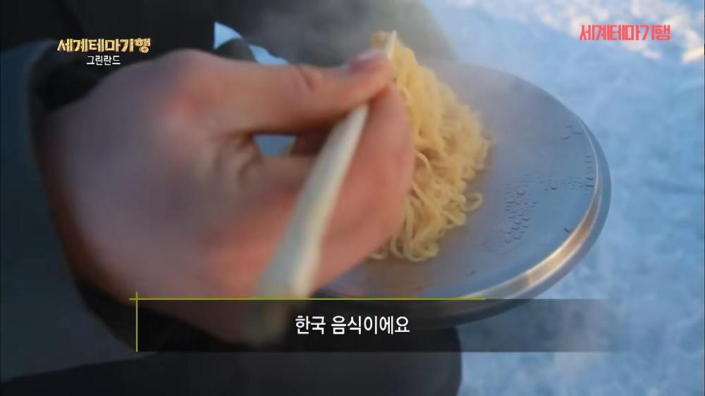 북극 빙하로 끓여 먹는 라면17.jpg