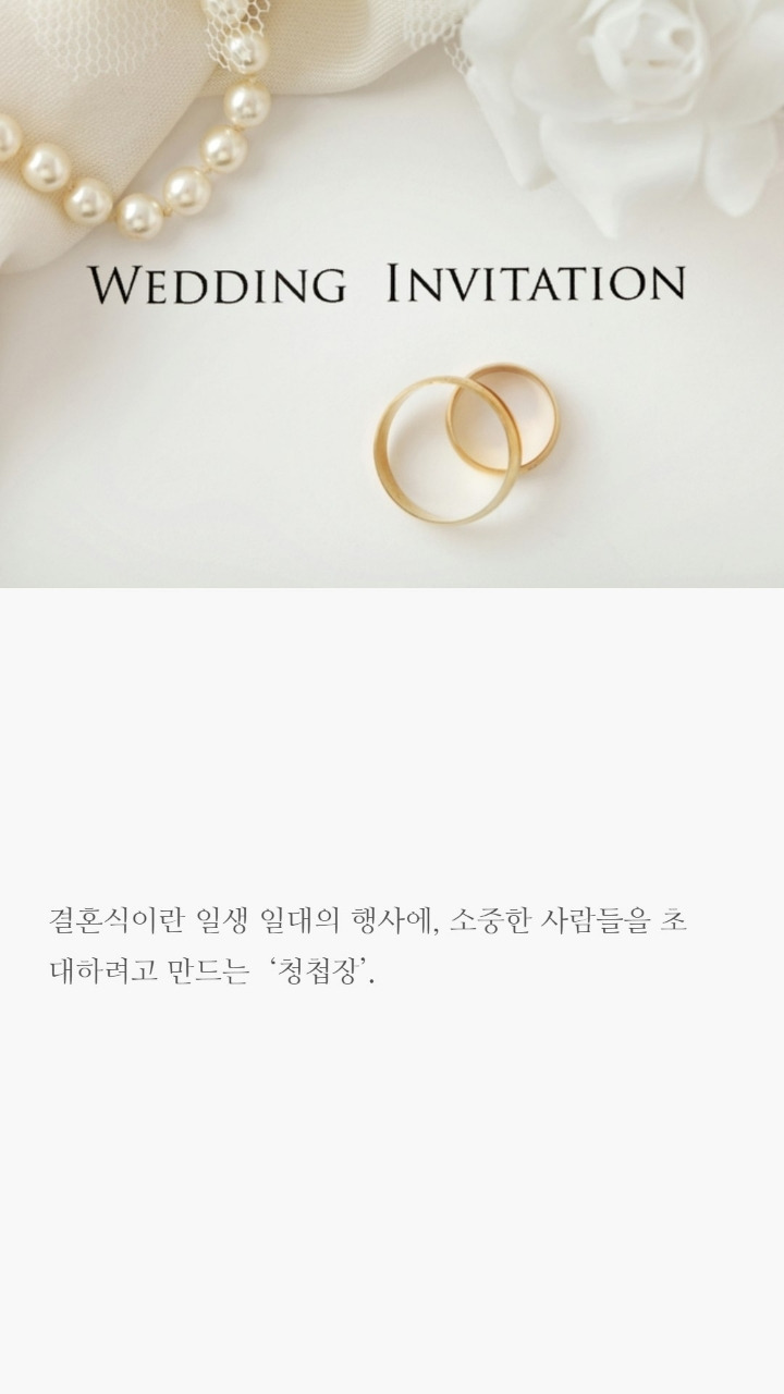 연예인들의 청첩장 문구1.jpg