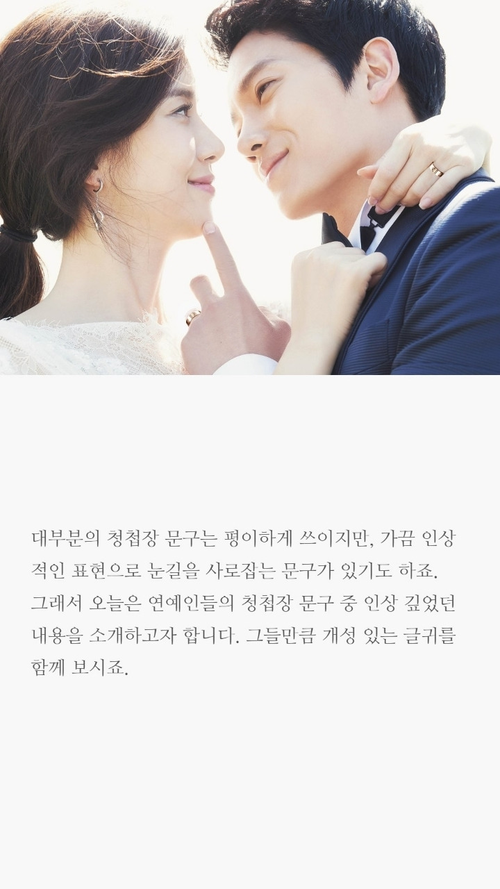 연예인들의 청첩장 문구3.jpg