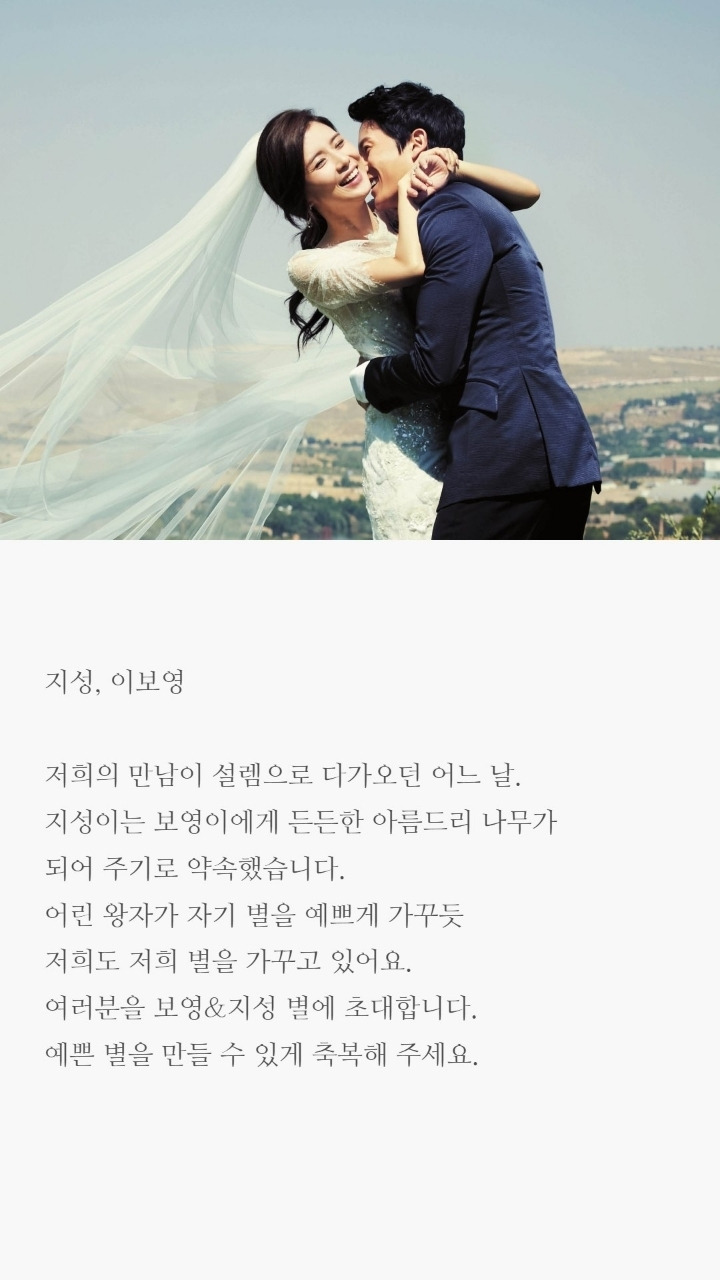 연예인들의 청첩장 문구7.jpg