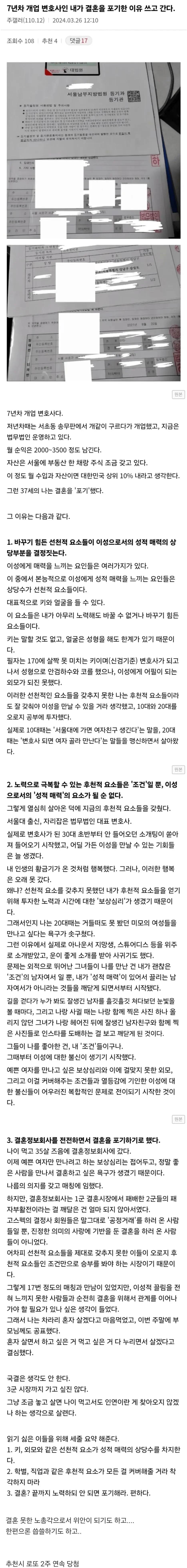 변호사가 결혼 포기한 이유1.webp.jpg