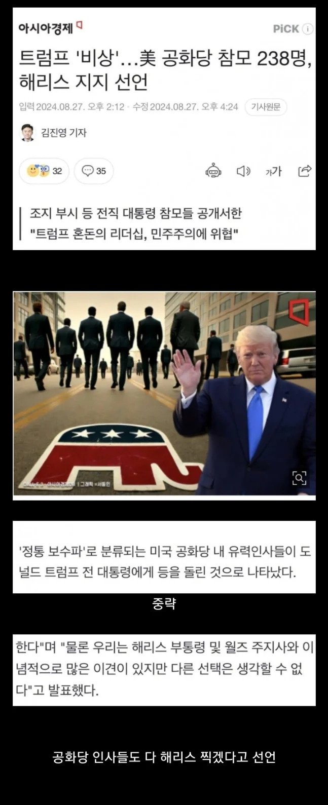 선거 두 달 남은 트럼프의 위기1.jpg