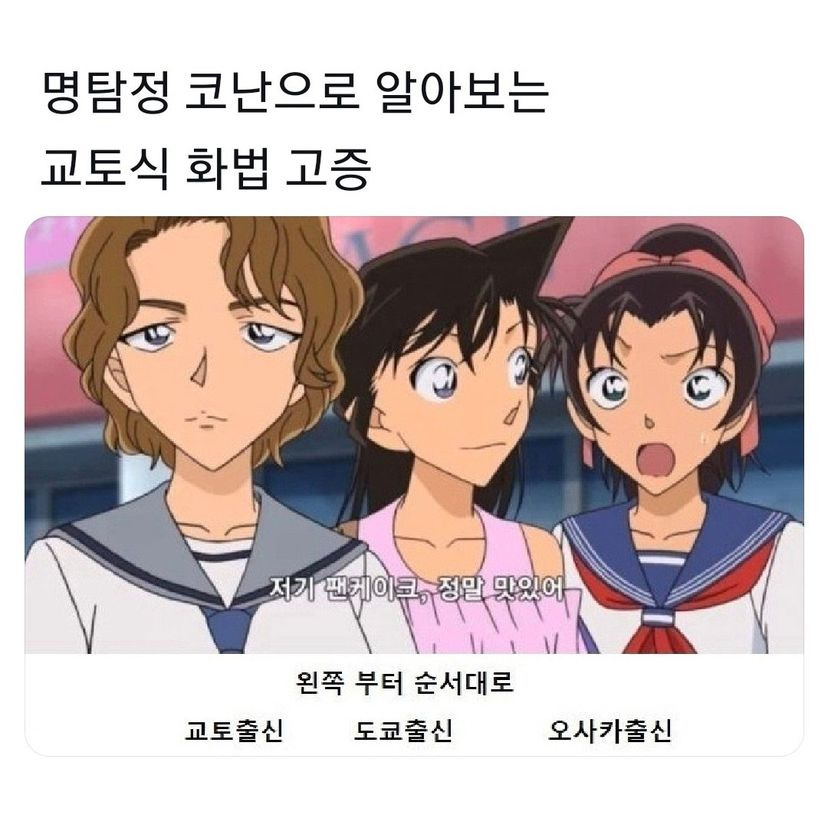 코난으로 보는 교토식 화법1.jpg