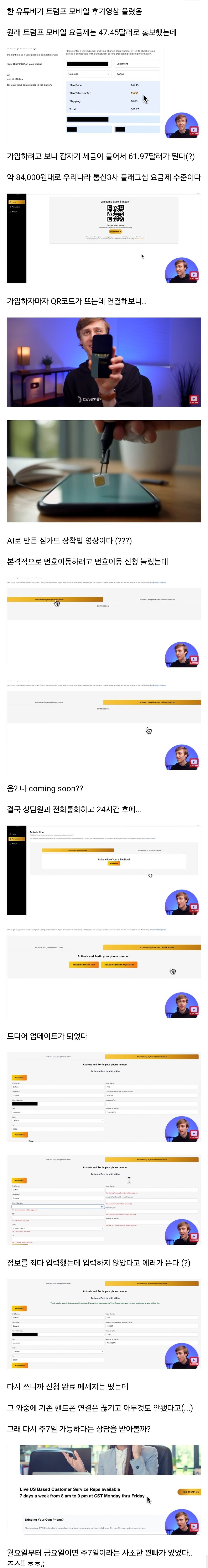 트럼프가 만든 통신사 트럼프 모바일 후기1.jpg