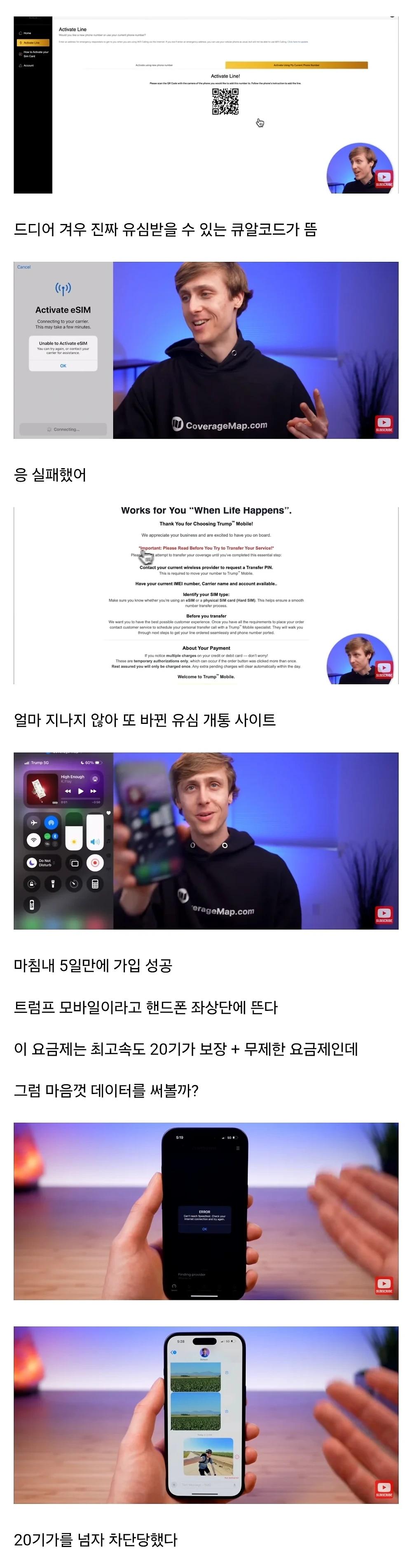 트럼프가 만든 통신사 트럼프 모바일 후기2.webp.jpg