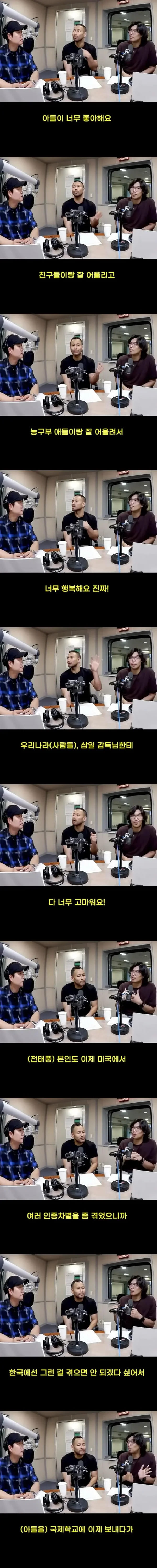 인종차별이 없어져서 행복한 전태풍1.jpg