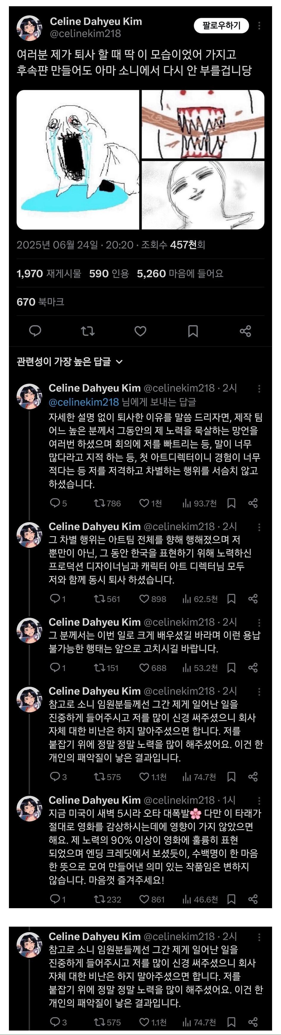 트위터로 썰풀던 데몬헌터즈 디렉터 근황1.jpg