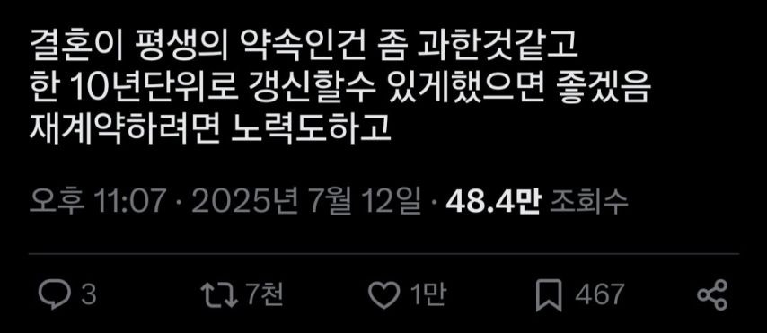X에서 공감 1만개 받은 결혼 관련 글1.jpg
