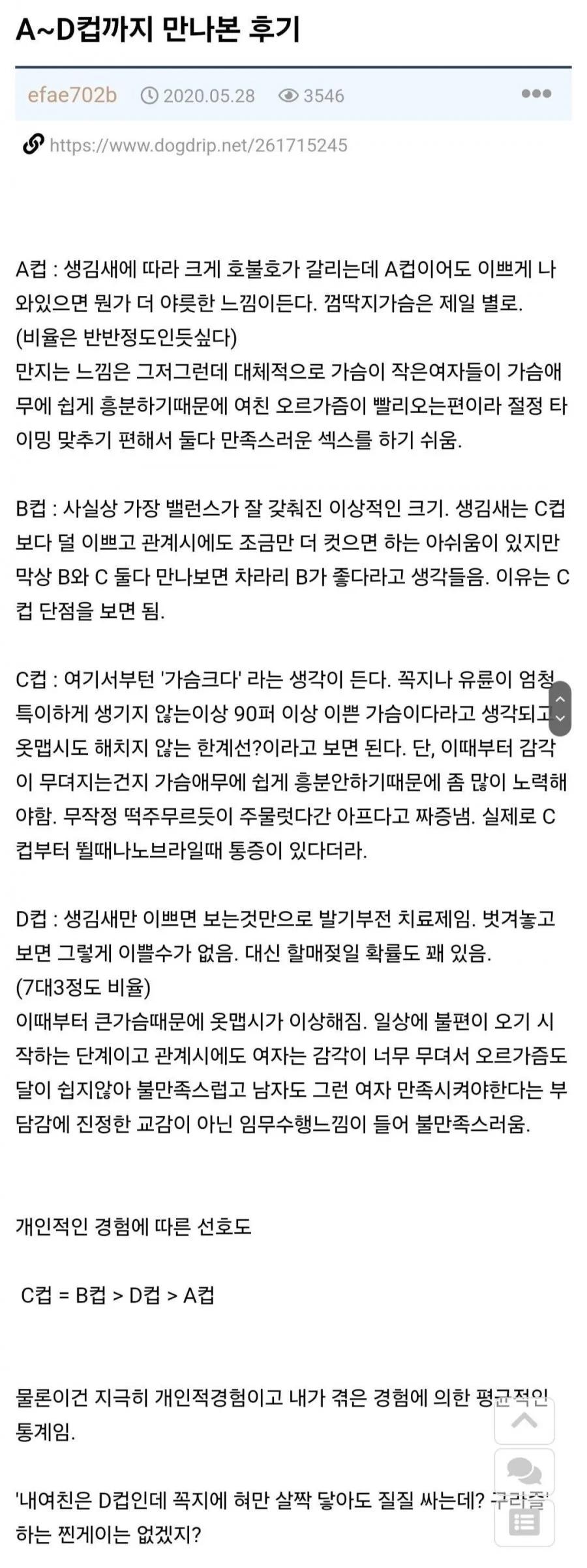 펌) A컵에서 D컵까지 만나본 후기1.webp.jpg