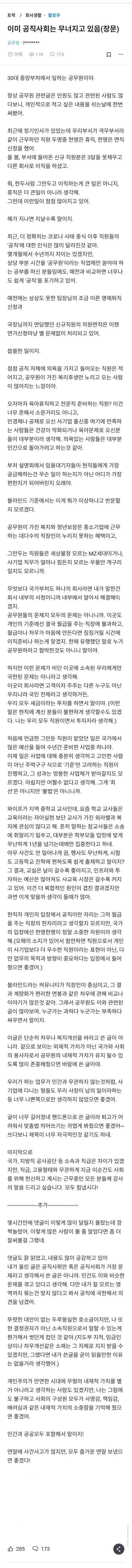 이미 공직사회는 무너지고 있다는 공무원1.jpg