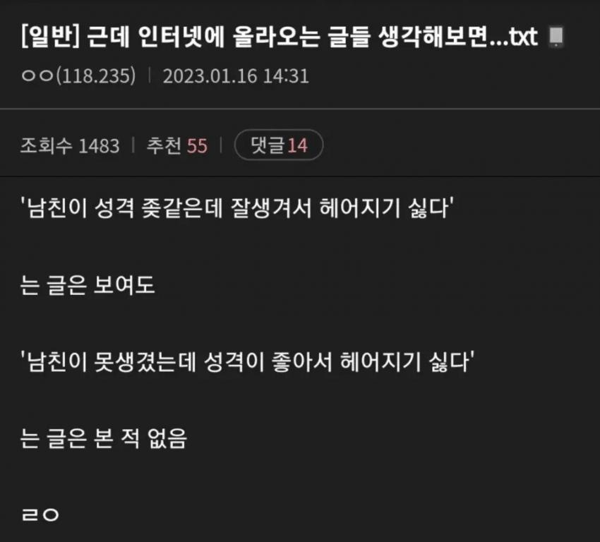 성격vs외모 반박불가.png.jpg