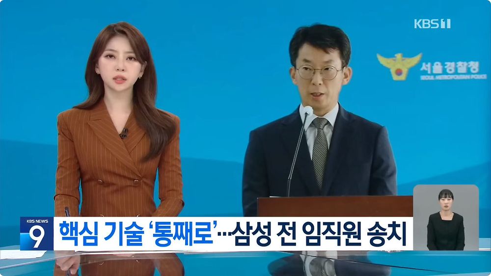 삼성전자 임직원 구속…“4조짜리 통째 넘겼다” 30여명도 추가 조사1.jpg