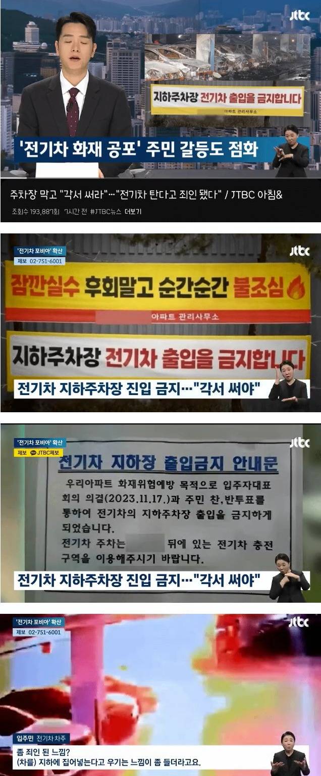 전기차 지하주차장 출입 금지된 아파트1.jpg