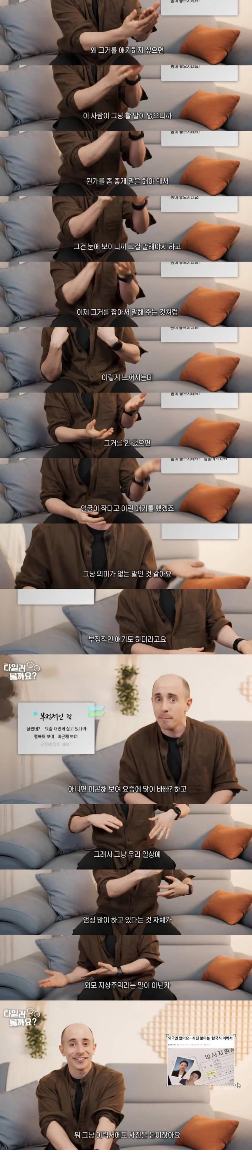 타일러가 말하는 한국사회의 외모지상주의5.webp.jpg