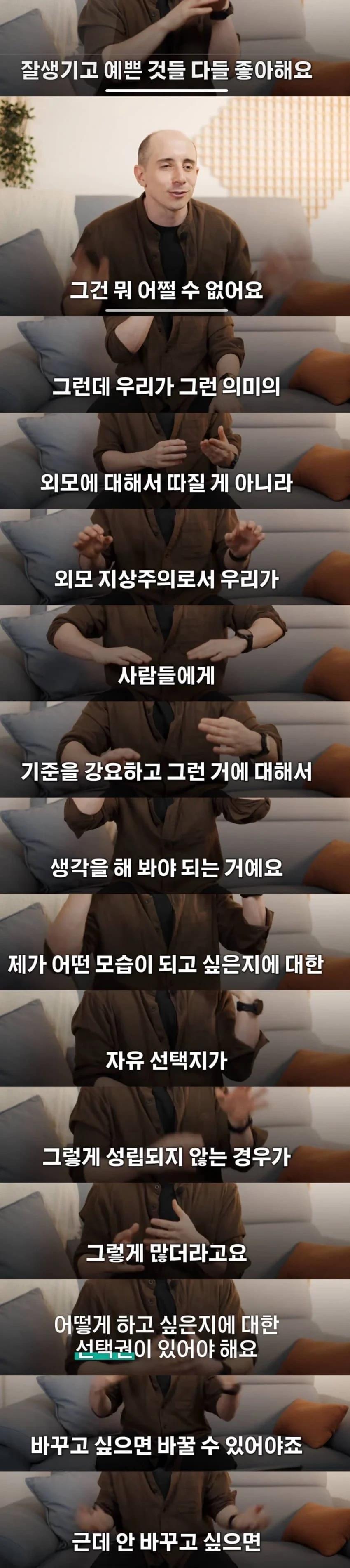 타일러가 말하는 한국사회의 외모지상주의1.webp.jpg