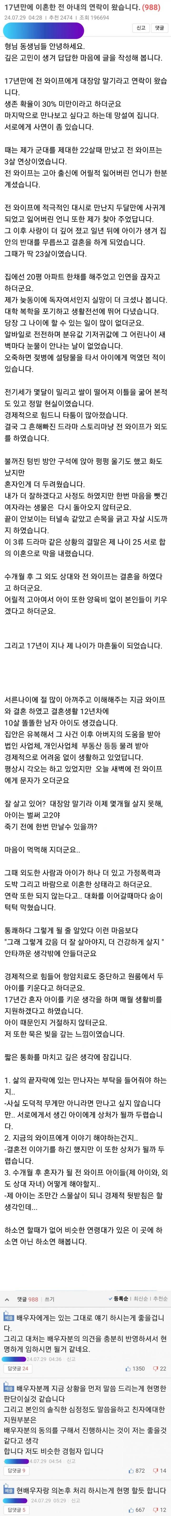 17년만에 이혼한 전 아내의 연락1.jpg