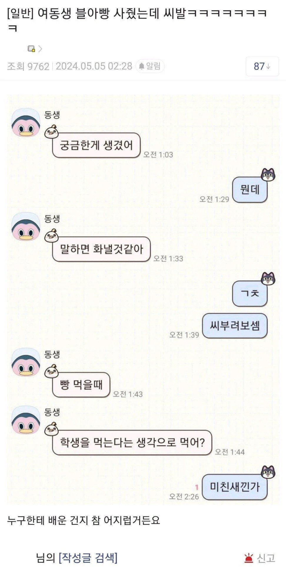 S급 여동생과 카톡_2.jpg