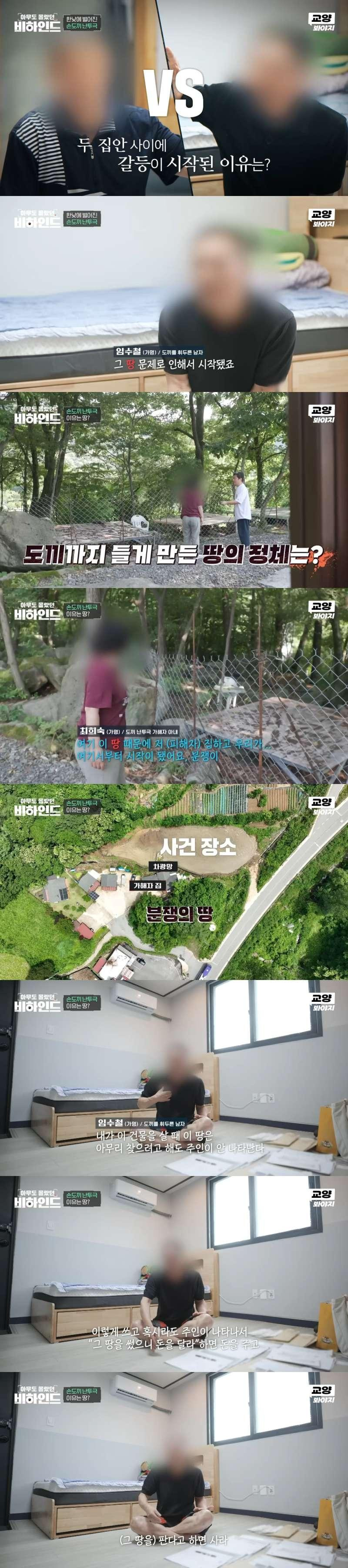 어느 작은 시골 마을에서 일어난 손도끼 난투극의 전말12.jpg