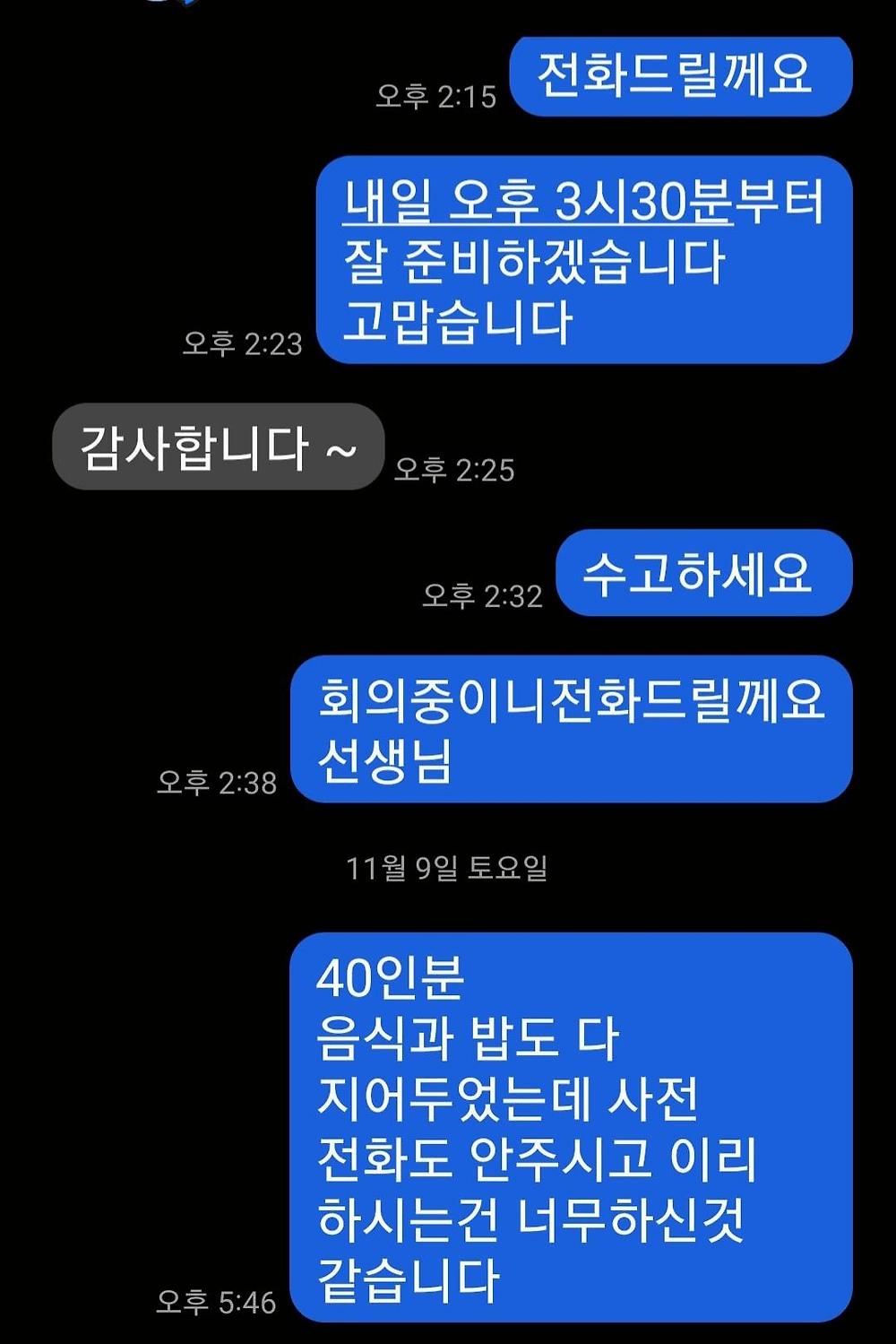 또 발생한 공무원 40인분 예약 노쇼 사건4.jpg