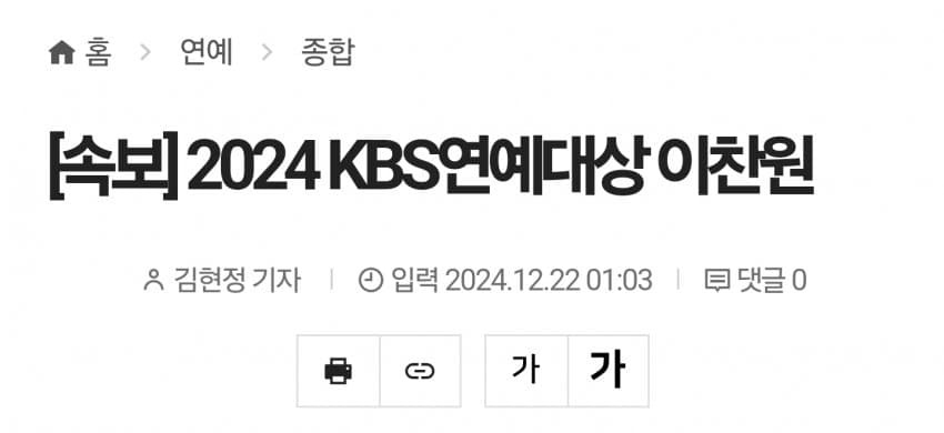 TV가 늙은게 확 체감되는 2024 KBS 연예대상 수상자1.jpg