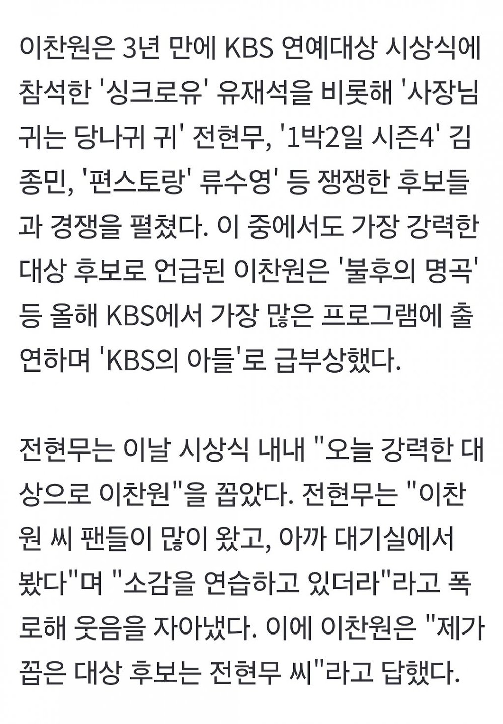 TV가 늙은게 확 체감되는 2024 KBS 연예대상 수상자3.jpg