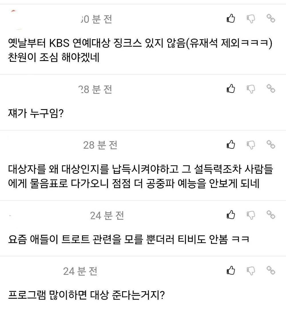 TV가 늙은게 확 체감되는 2024 KBS 연예대상 수상자14.jpg