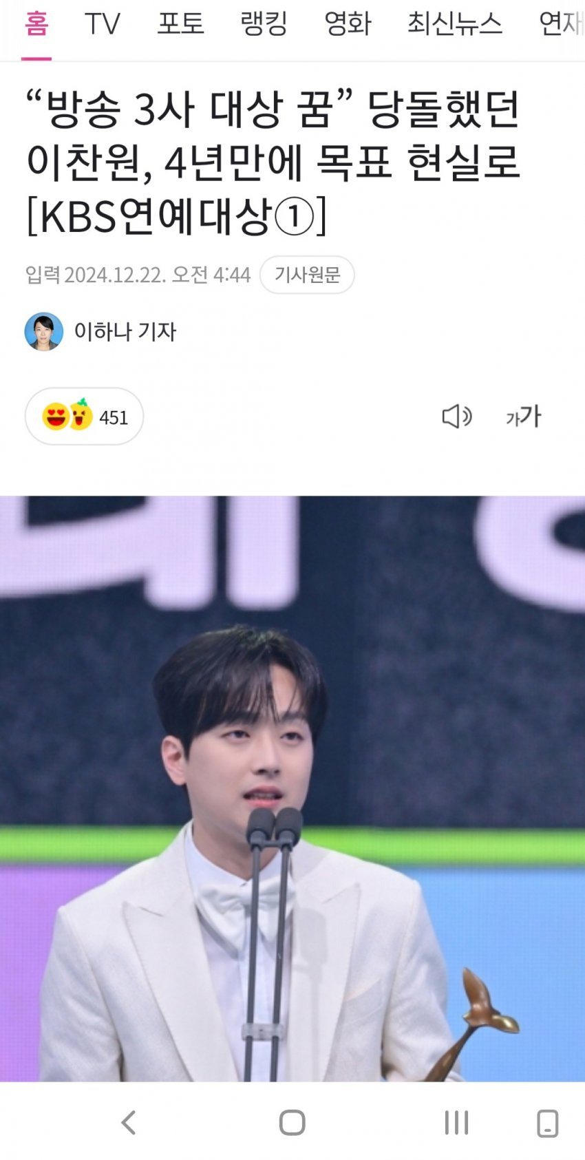 TV가 늙은게 확 체감되는 2024 KBS 연예대상 수상자4.jpg