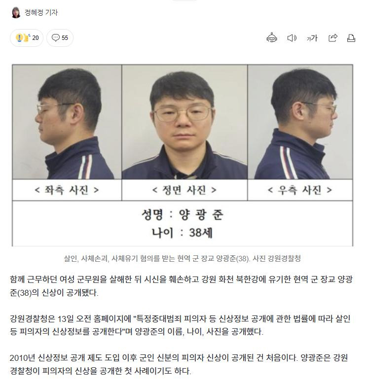 군무원 토막살인 사건 신상공개1.jpg