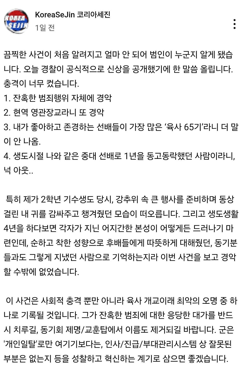 군무원 토막살인 사건 신상공개2.jpg