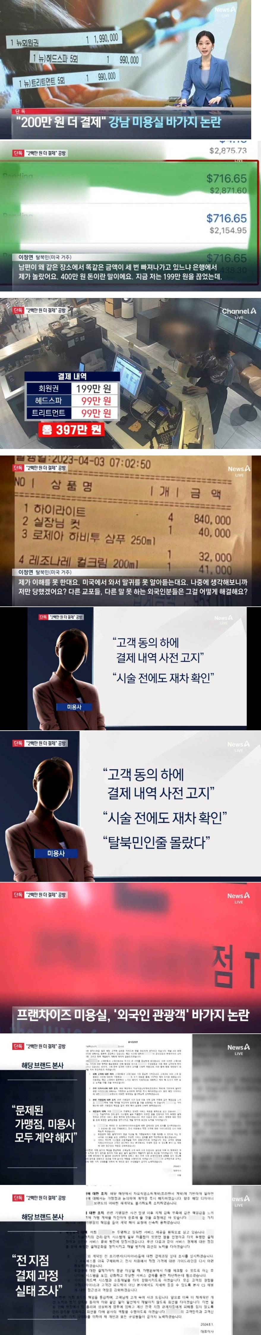 강남 미용실 바가지 논란1.jpg