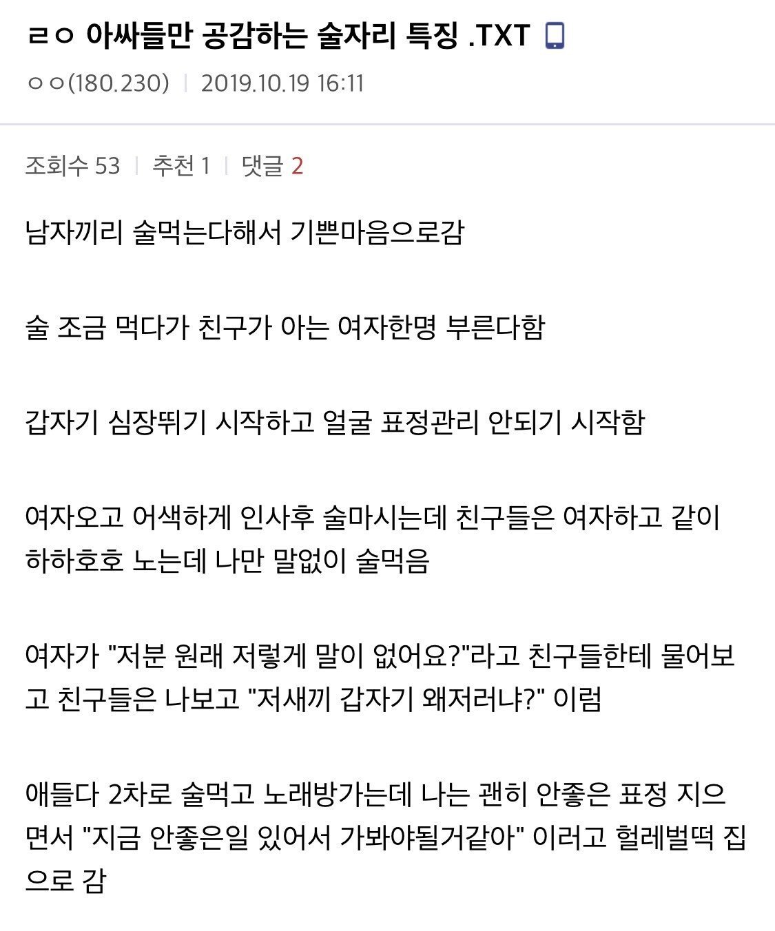 여자 경험없는 찐따 술자리 특징.jpeg