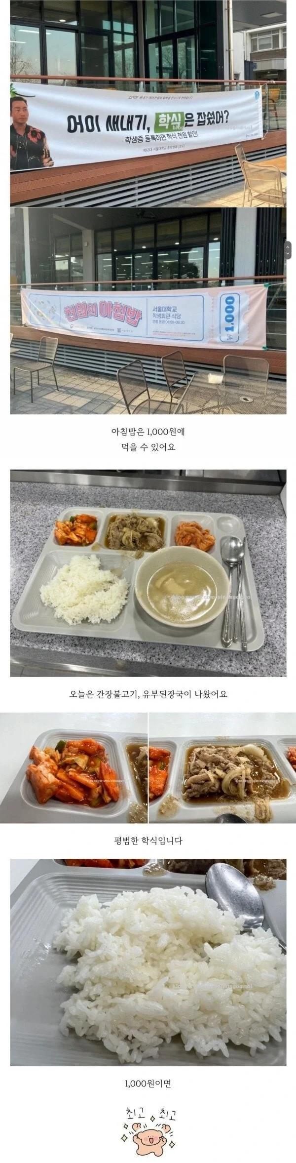 서울대 학생회관 1000원 아침 학식1.webp.jpg