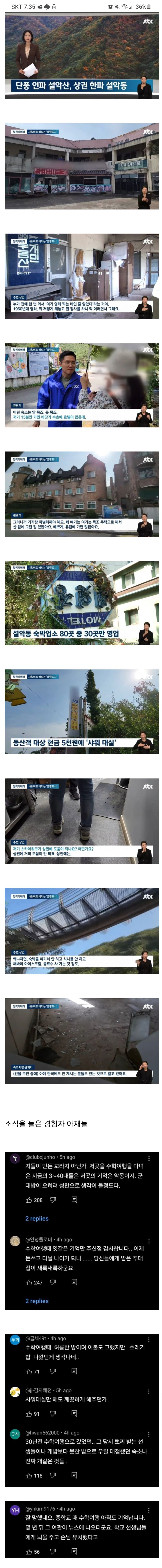 폭망했다는_설악산_숙박업소.jpg