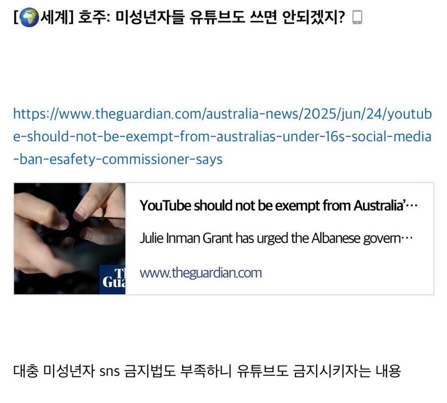 호주 “미성년자 유튜브 접속도 막아야”1.webp.jpg