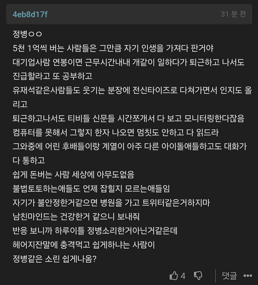 남친한테 거지같다고 말실수한 거 같음7.jpg