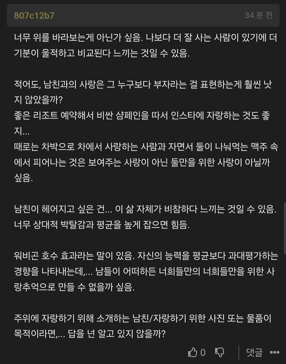 남친한테 거지같다고 말실수한 거 같음5.jpg