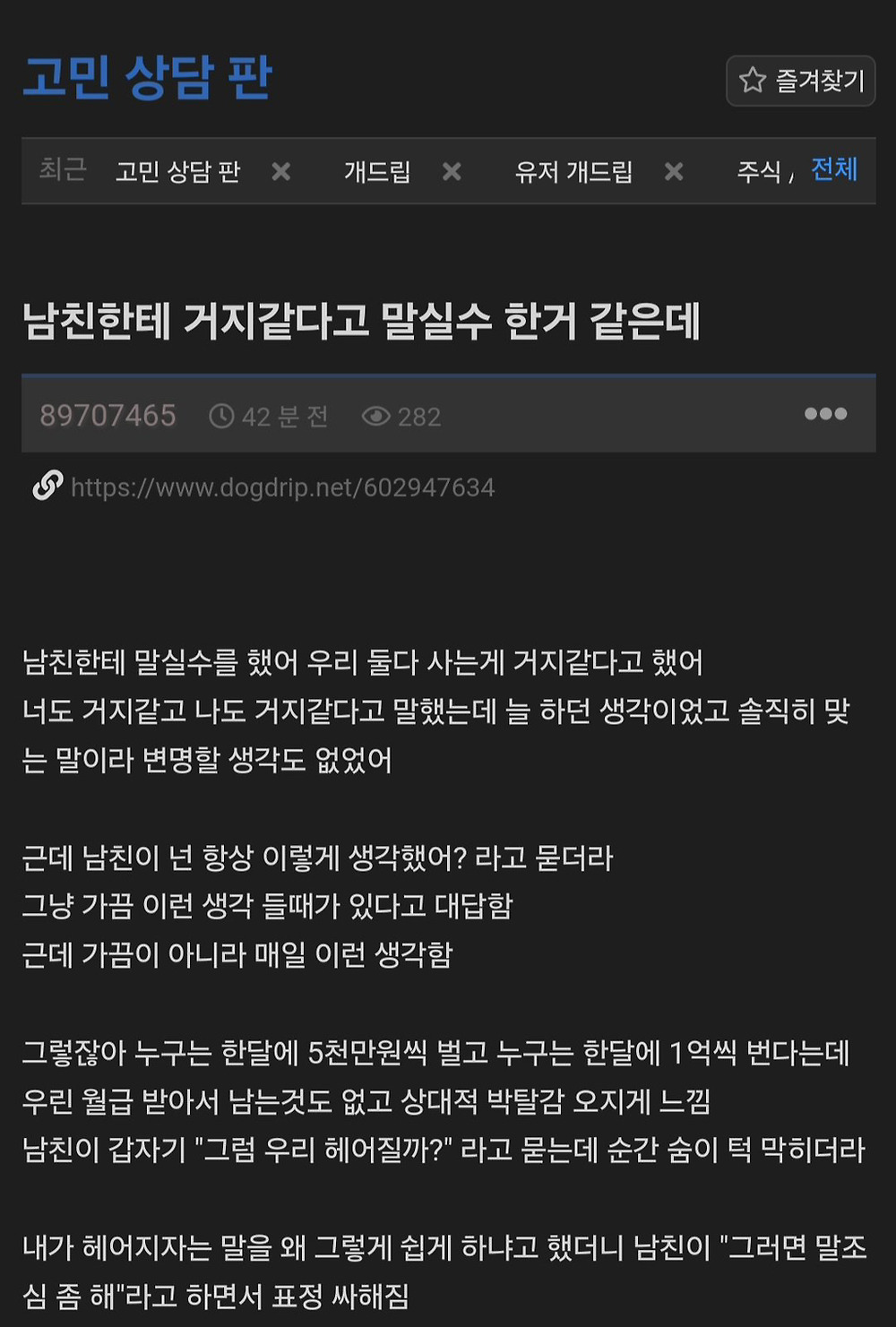 남친한테 거지같다고 말실수한 거 같음1.jpg