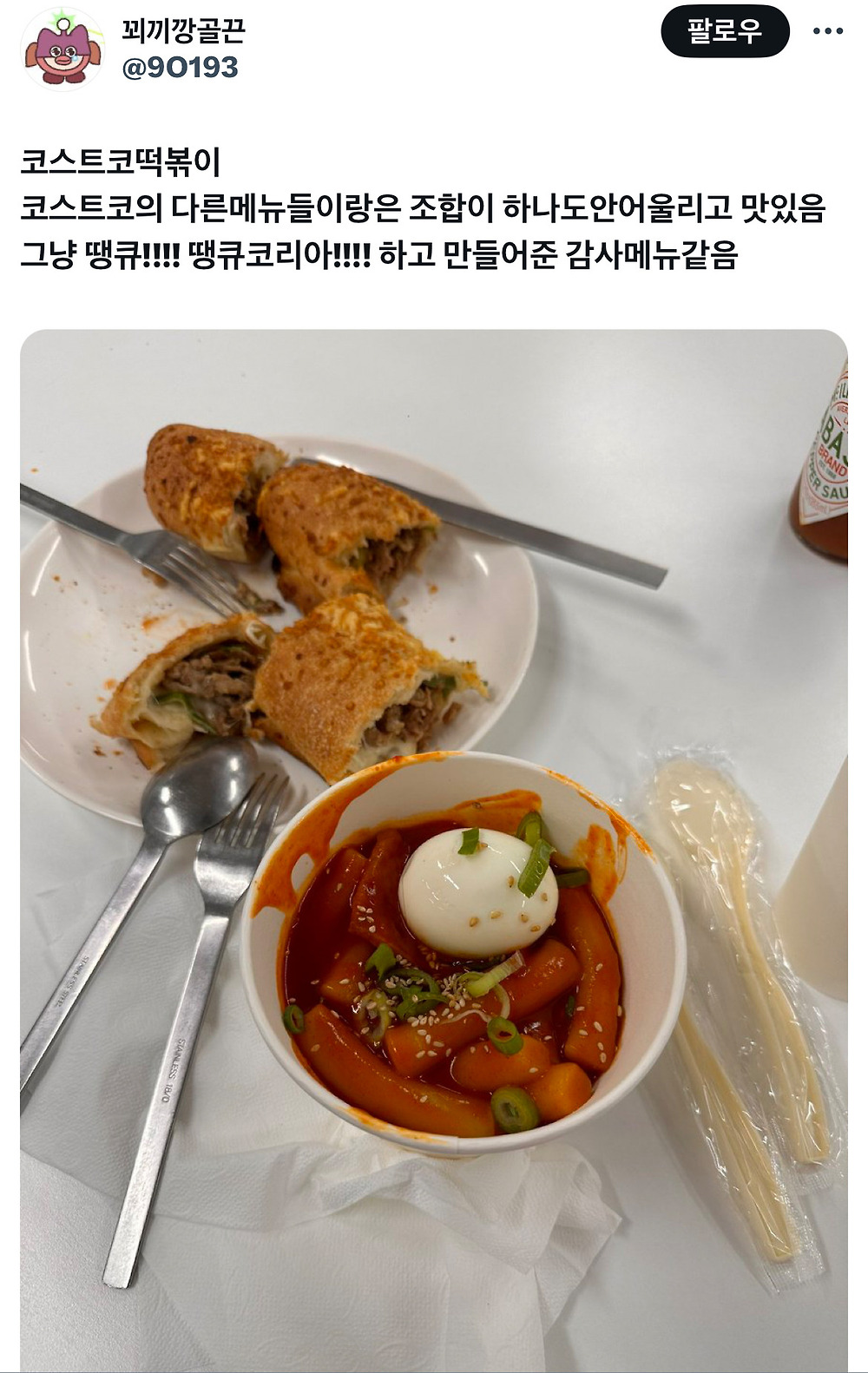 코스트코 떡볶이 후기1.jpg