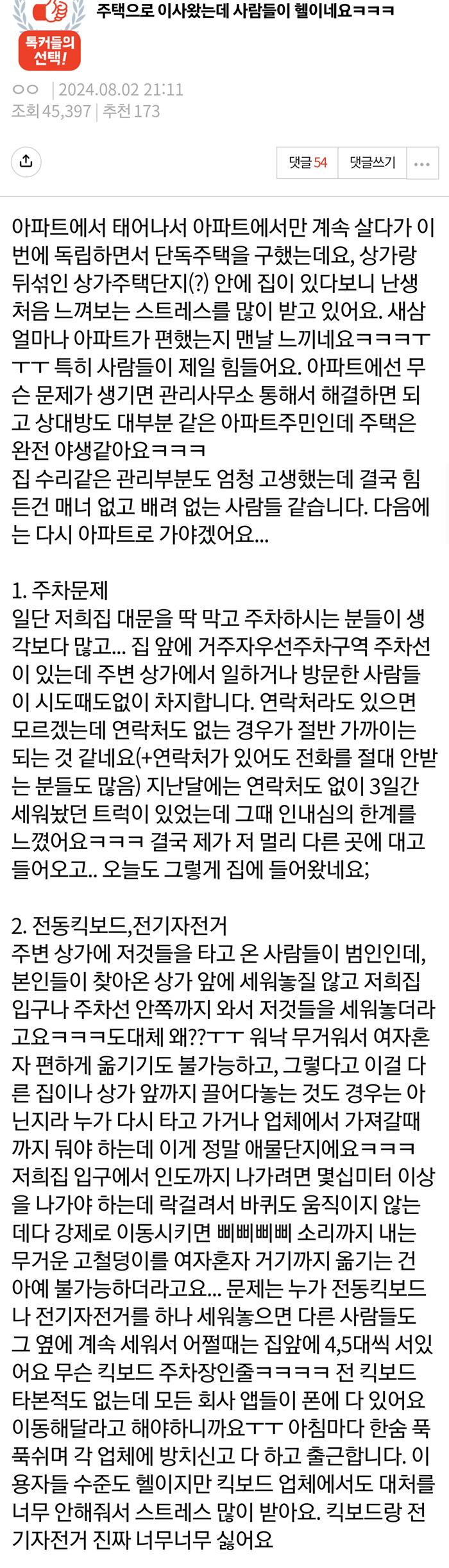 아파트에서 주택으로 이사왔는데 사람들이 헬이네요_1.jpg