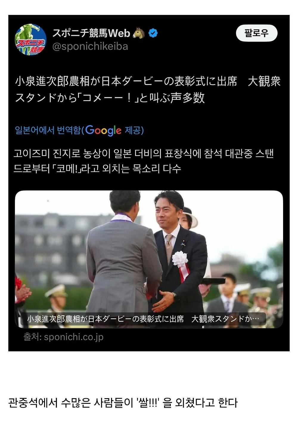 일본 경마 시상식에 나타난 펀쿨섹좌1.jpg
