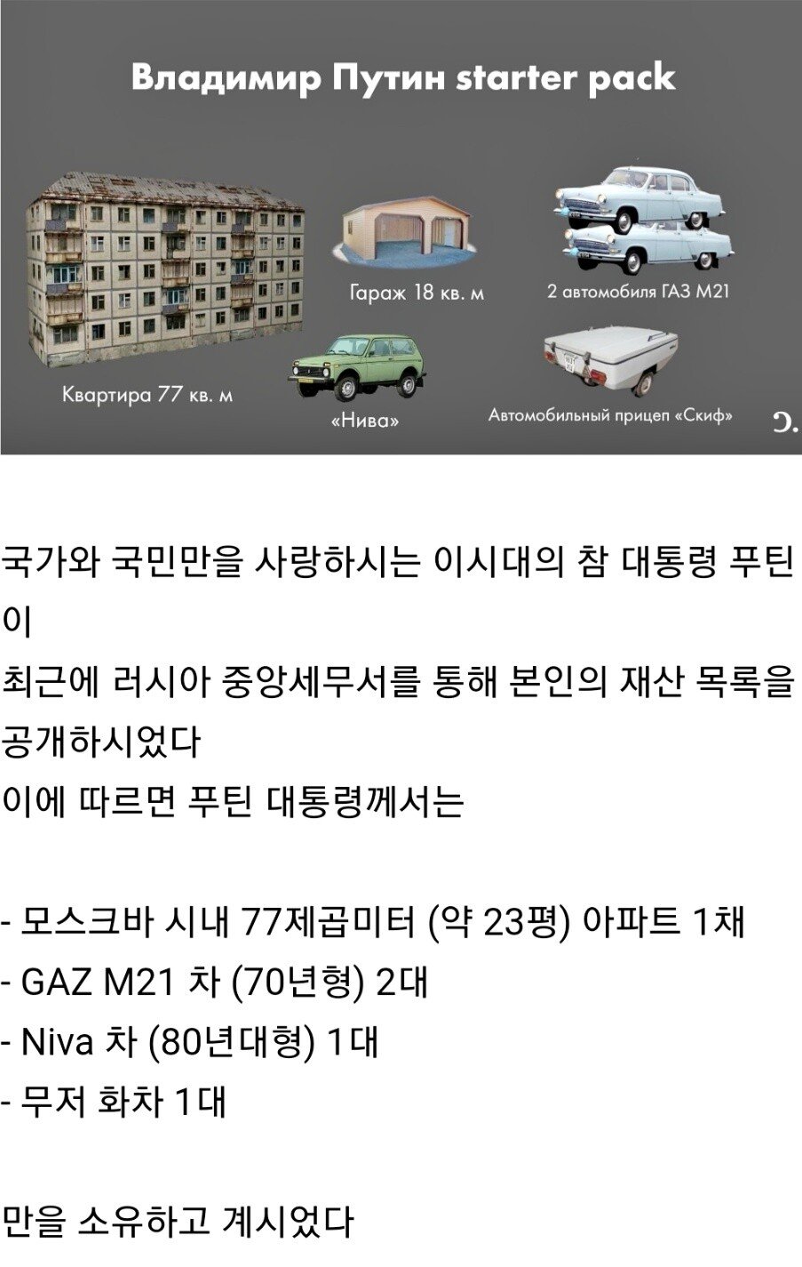 푸틴 총재산 공개.jpeg