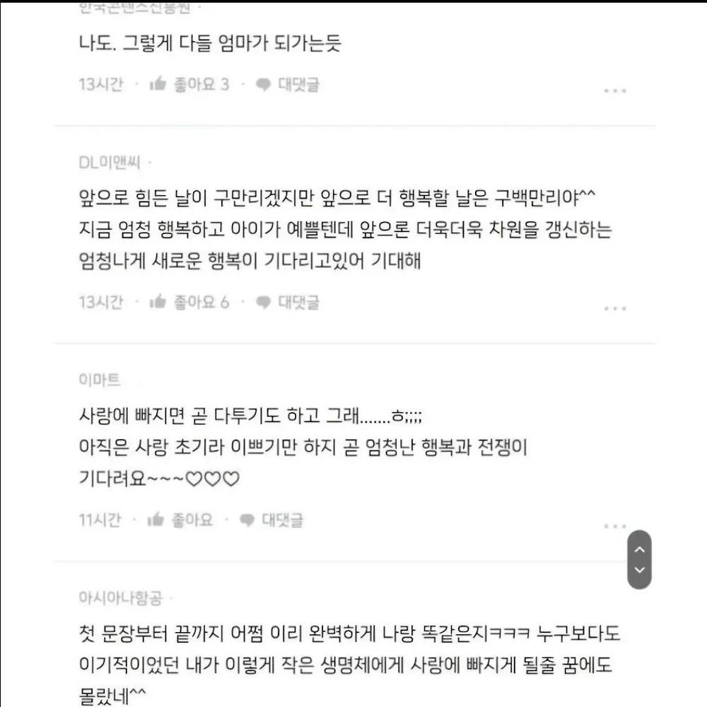 사랑에 빠지게 되는 과정4.jpg